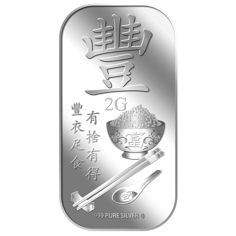 2g Abundant (Feng) 豐 Silver Bar