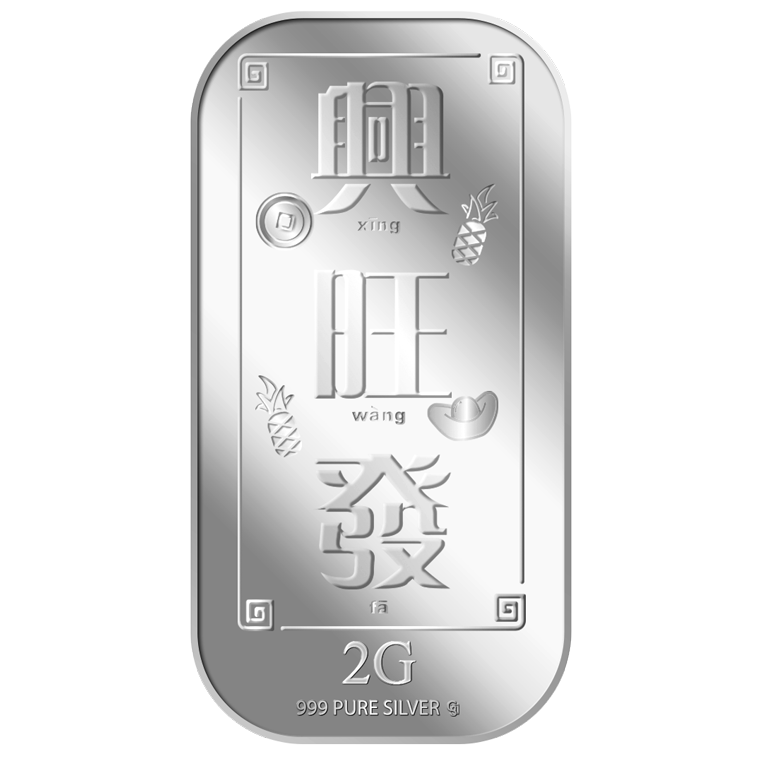 2g Xing Wang Fa 兴旺发 Silver Bar