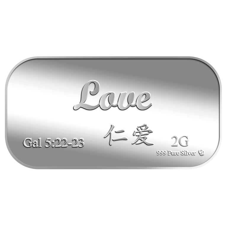 2g Love 仁爱 Silver Bar