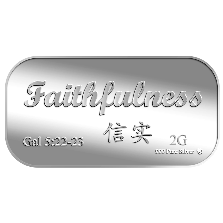 2g Faithfulness 信实 Silver Bar