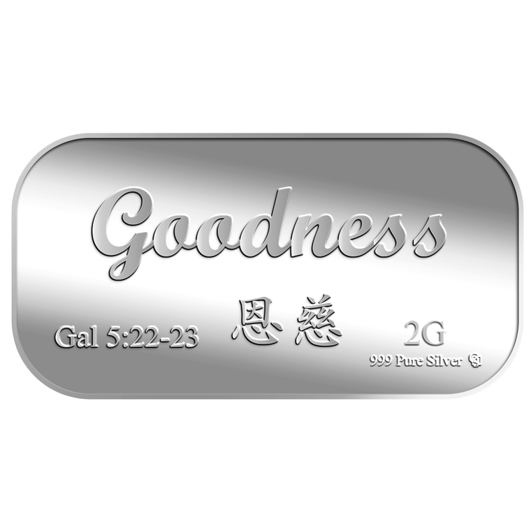 2g Goodness 恩慈 Silver Bar